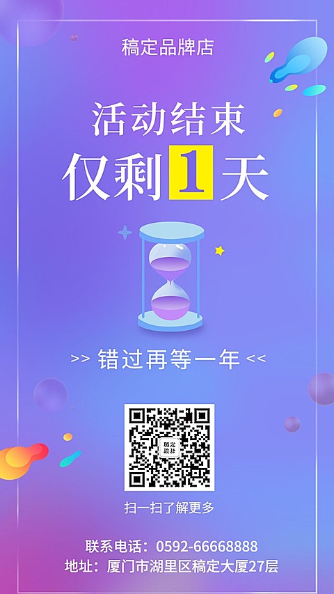 活动结束简约倒计时手机海报