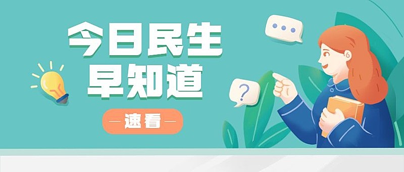 扫黑除恶专项行动政务科普公众号首图