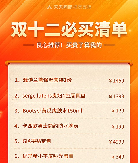 双十二必买清单手机海报