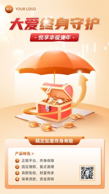 金融保险产品营销介绍宣传创意3D手机海报预览效果