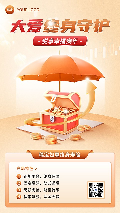 金融保险产品营销介绍宣传创意3D手机海报