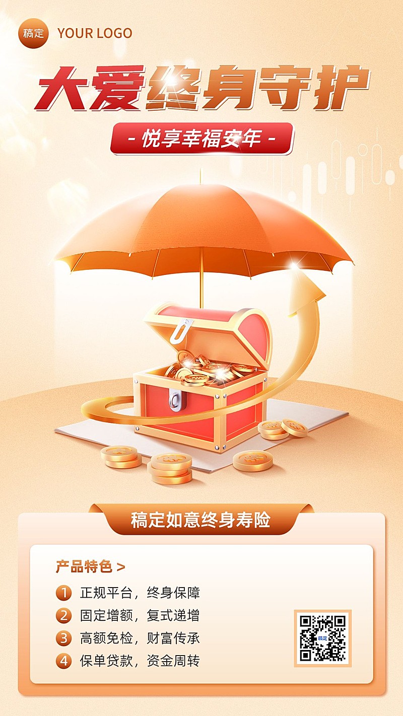 金融保险产品营销介绍宣传创意3D手机海报