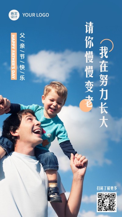 父亲节感恩祝福套系手机海报