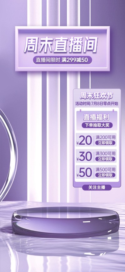 美妆竖版直播背景AIGC