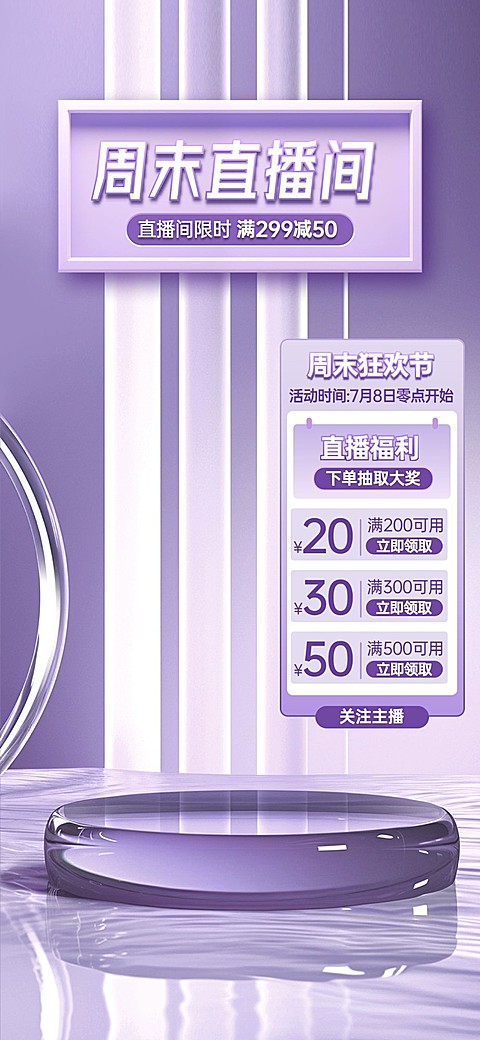 美妆竖版直播背景AIGC