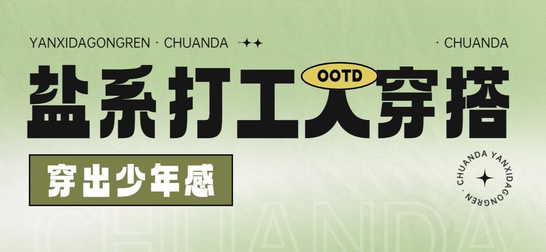 简约大字服饰箱包穿搭攻略ootd公众号文章小标题预览效果