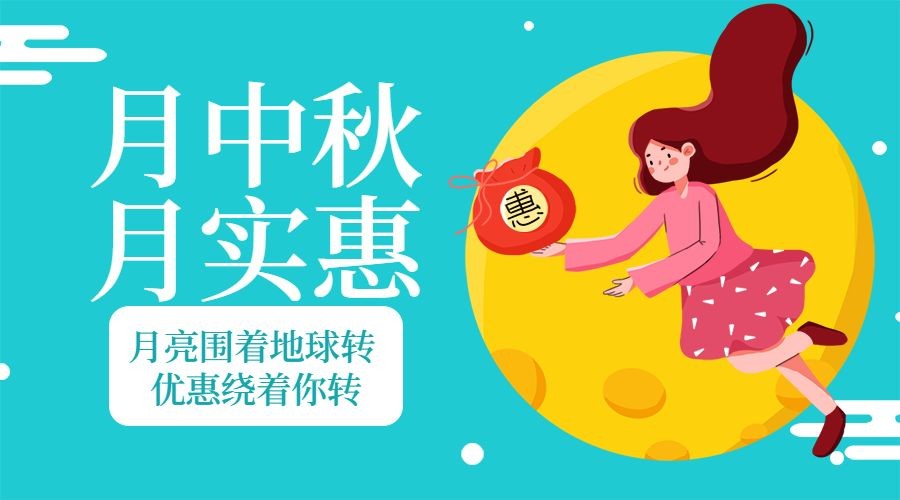 月饼中秋banner横版海报