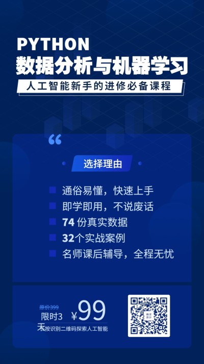 数据分析编程计算机课程手机海报