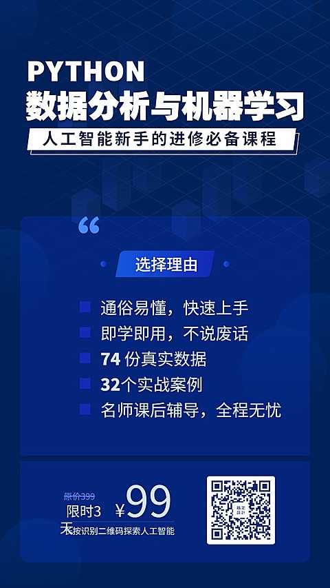 数据分析编程计算机课程手机海报