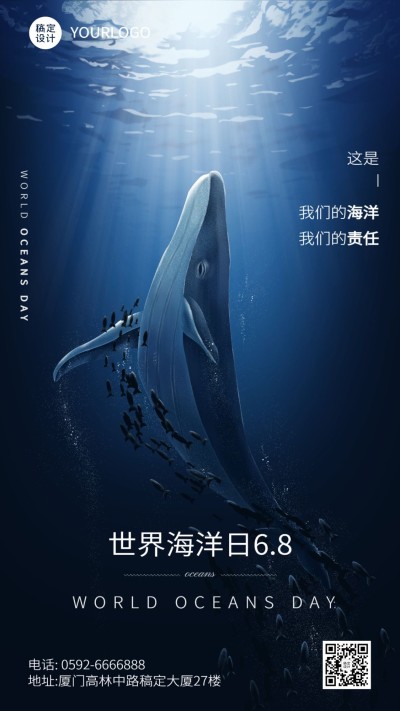 世界海洋日企业插画风节日祝福手机海报