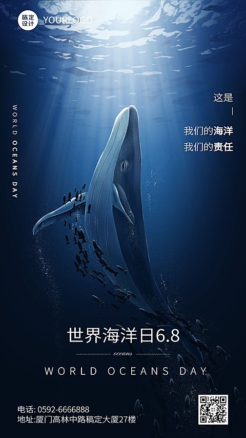 世界海洋日企业插画风节日祝福手机海报