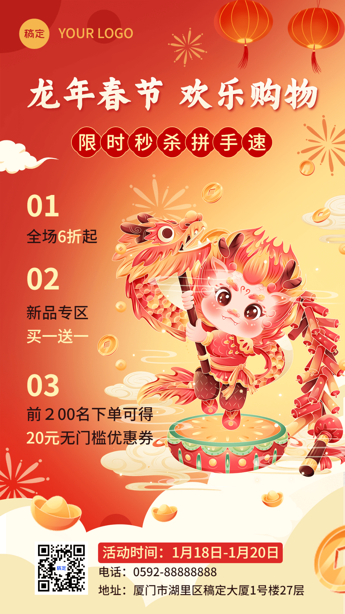 春节节日促销手机海报