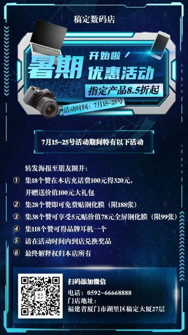 科技数码促销手机海报预览效果