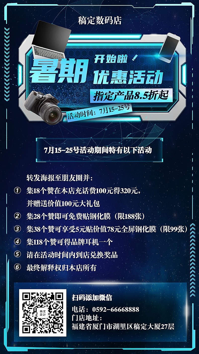 科技数码促销手机海报