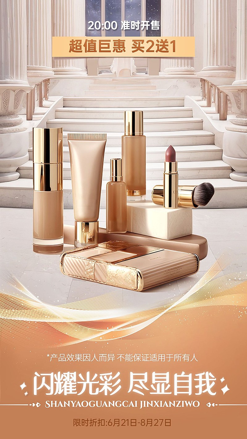 欧式大场景美容美妆手机海报AIGC