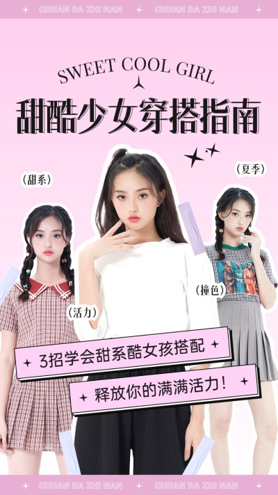 简约杂志风服饰箱包女装ootd穿搭攻略芭比粉竖版视频封面