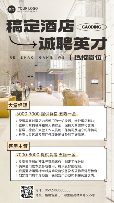 旅游出行酒店招聘宣传手机海报预览效果