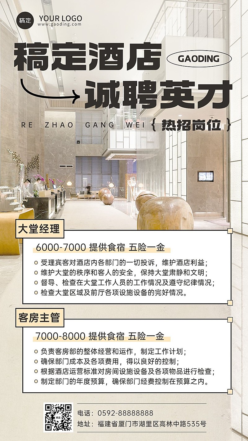 旅游出行酒店招聘宣传手机海报