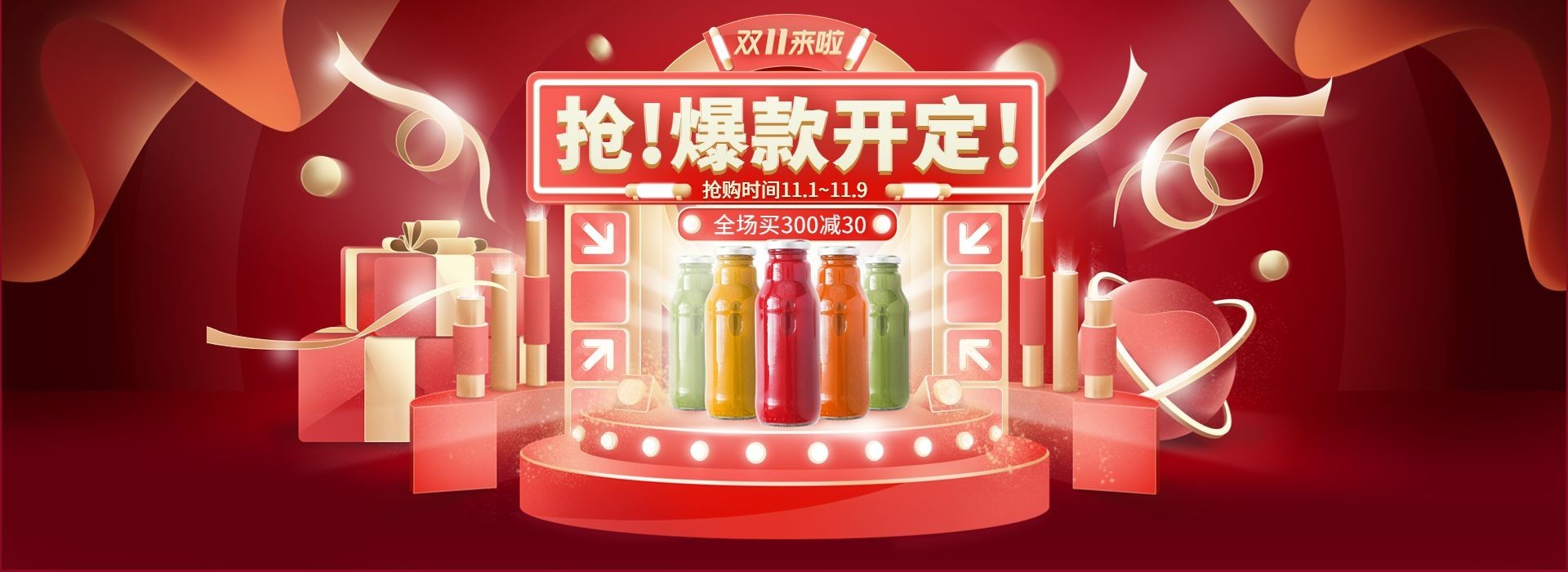 双十一大促爆款饮品3D海报banner