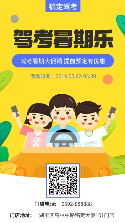 驾校培训招生手机海报
