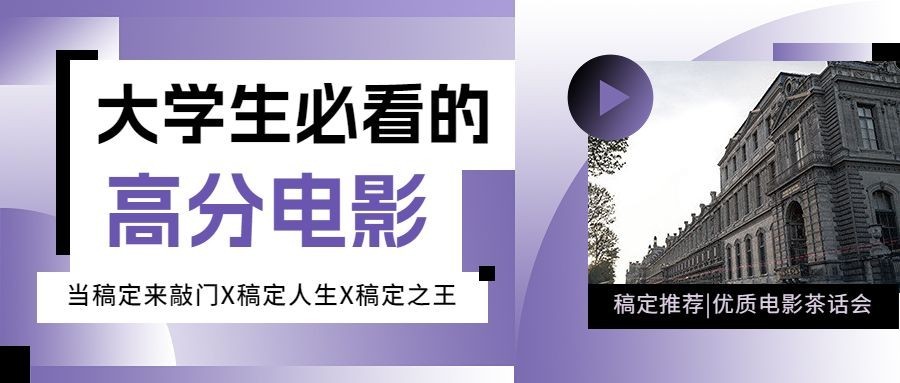 影视清单推荐微信公众号首图预览效果