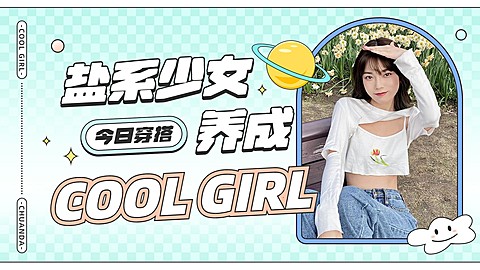 清新盐系风服饰箱包女装ootd穿搭攻略套装横版视频封面