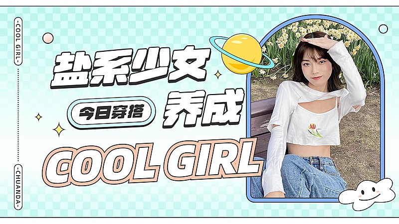 清新盐系风服饰箱包女装ootd穿搭攻略套装横版视频封面