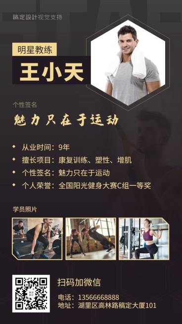 美体明星健身教练介绍预览效果