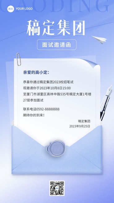 企业面试通知简约商务风手机海报预览效果