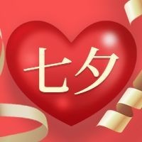 七夕情人节红金公众号次图预览效果