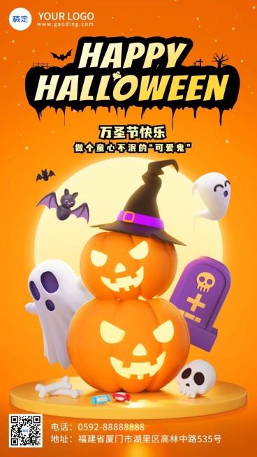 万圣节教育行业祝福3D手机海报预览效果