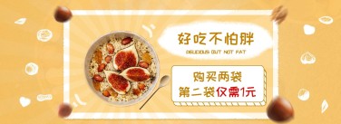 食品/清新风/促销海报