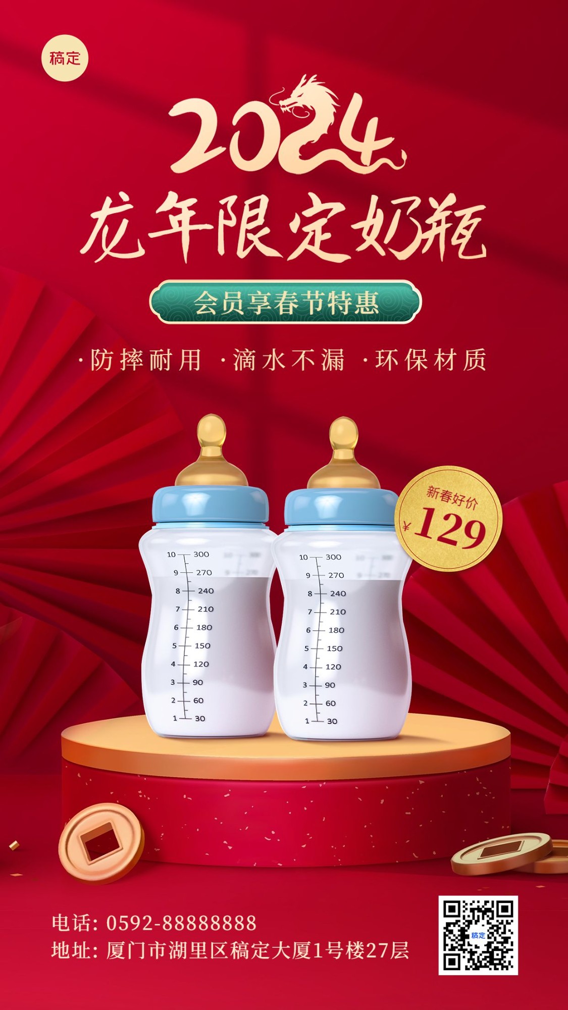 春节龙年节日营销产品展示手机海报预览效果