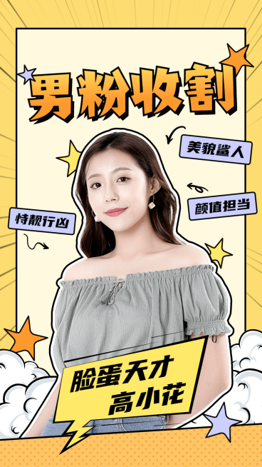 综艺风明星应援混剪竖版视频封面预览效果