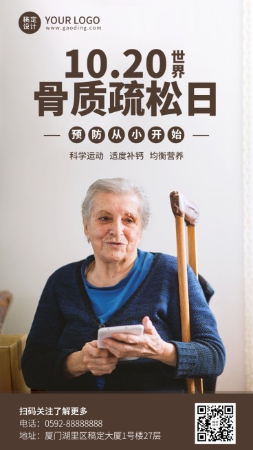 世界骨质疏松日骨骼健康医疗宣传实景海报预览效果