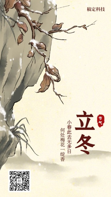立冬/插画/手机海报预览效果