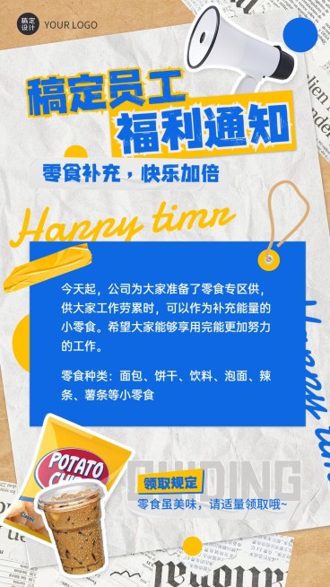 企业拼贴风员工福利手机海报预览效果