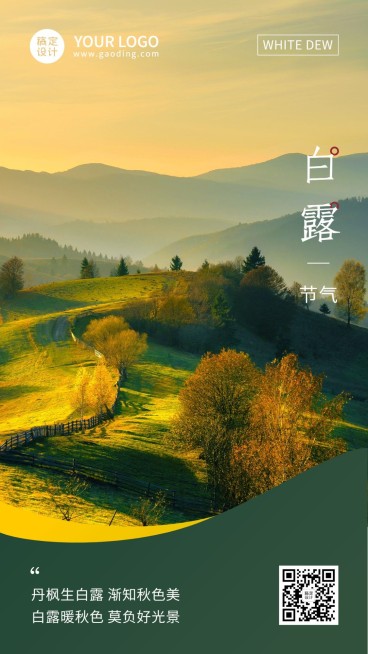 白露节气祝福日签排版手机海报预览效果
