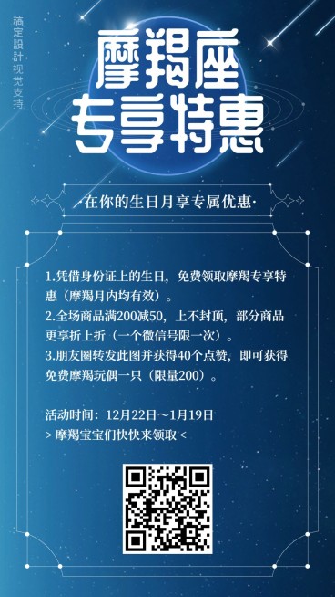 文艺星座引流摩羯座专享生日促销预览效果