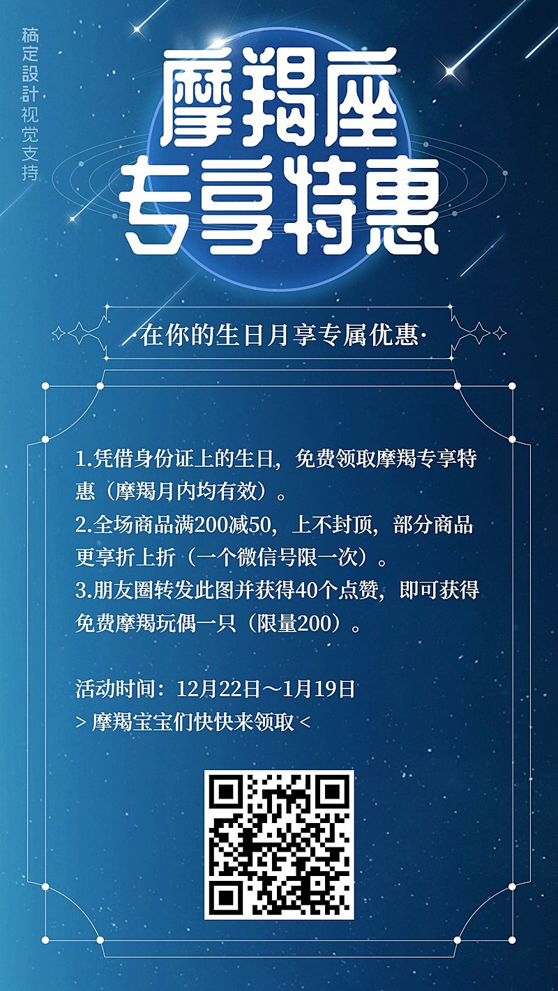 文艺星座引流摩羯座专享生日促销