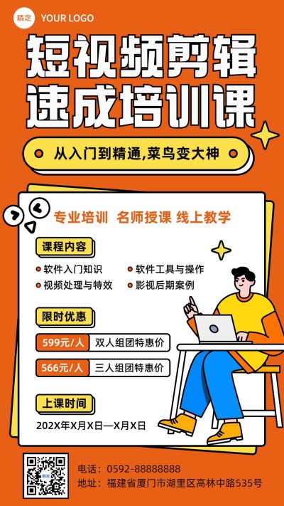职业教育技能培训课程招生促销趣味感描边插画手机海报