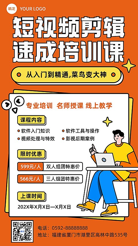 职业教育技能培训课程招生促销趣味感描边插画手机海报