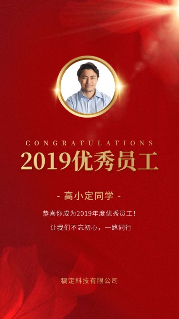 红金奢华转正通知/手机海报预览效果