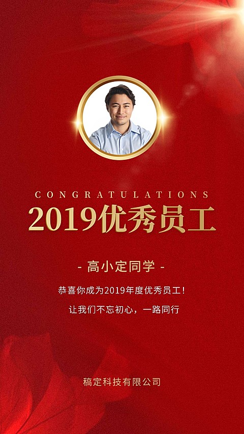 红金奢华转正通知/手机海报