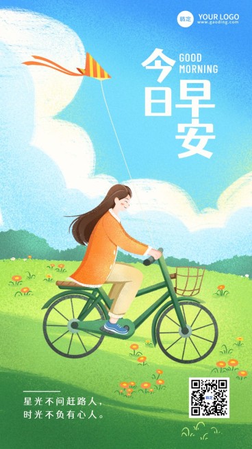 企业日签插画风手机海报预览效果