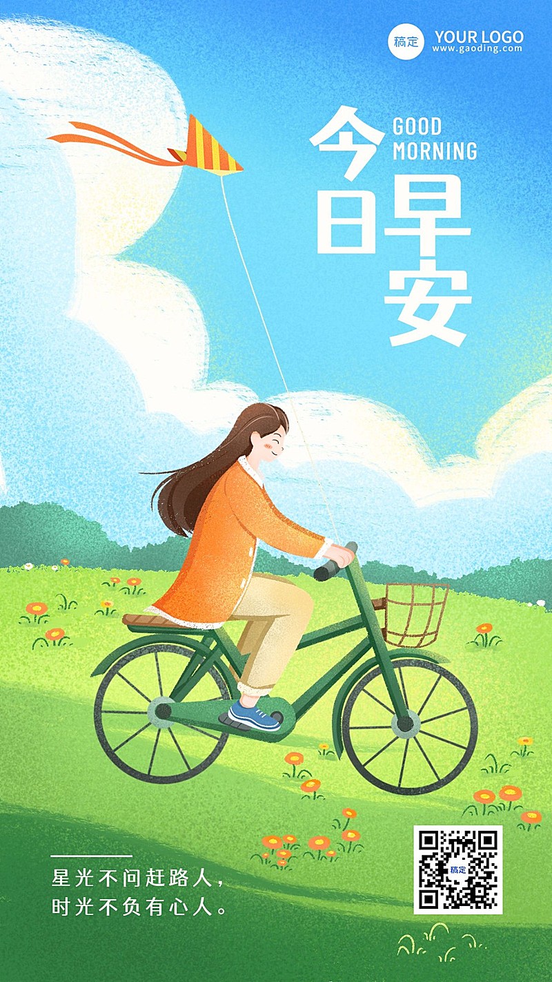 企业日签插画风手机海报