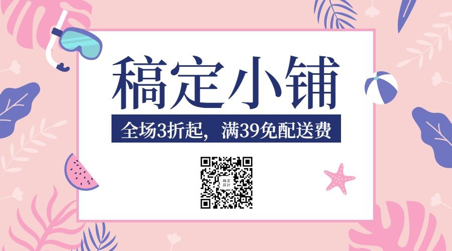 促销清新可爱横图广告banner