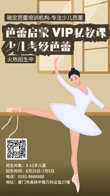 少儿芭蕾培训班招生手机海报预览效果