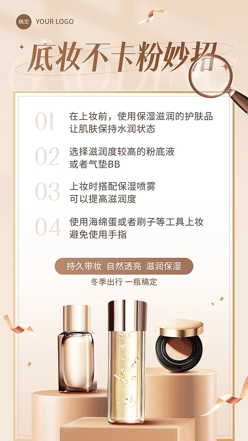 美容美妆护肤知识科普产品展示轻奢感手机海报