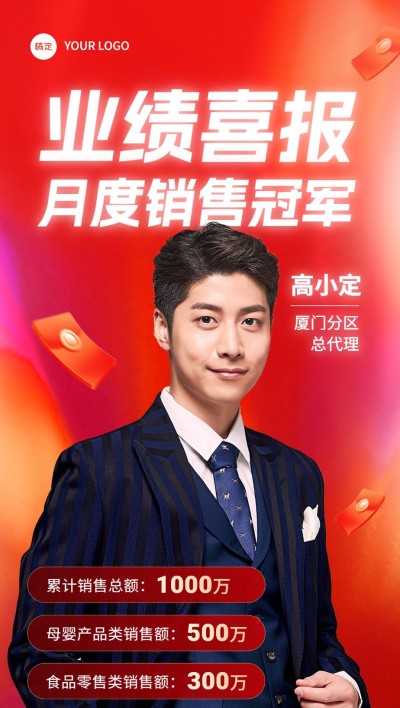 母婴微商代理产品销冠业绩喜报全屏竖版海报